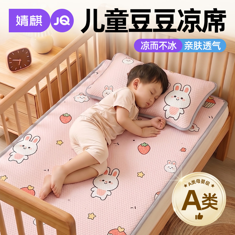 婧麒A类母婴级豆豆冰丝凉席2026夏季新款儿童卡通宝宝专用可机洗a