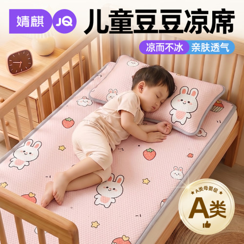 婧麒A类儿童豆豆冰丝凉席可机洗