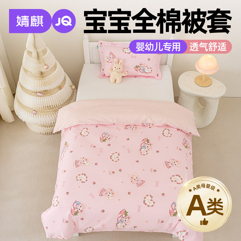 婧麒全棉被套单件A类幼儿园午睡a