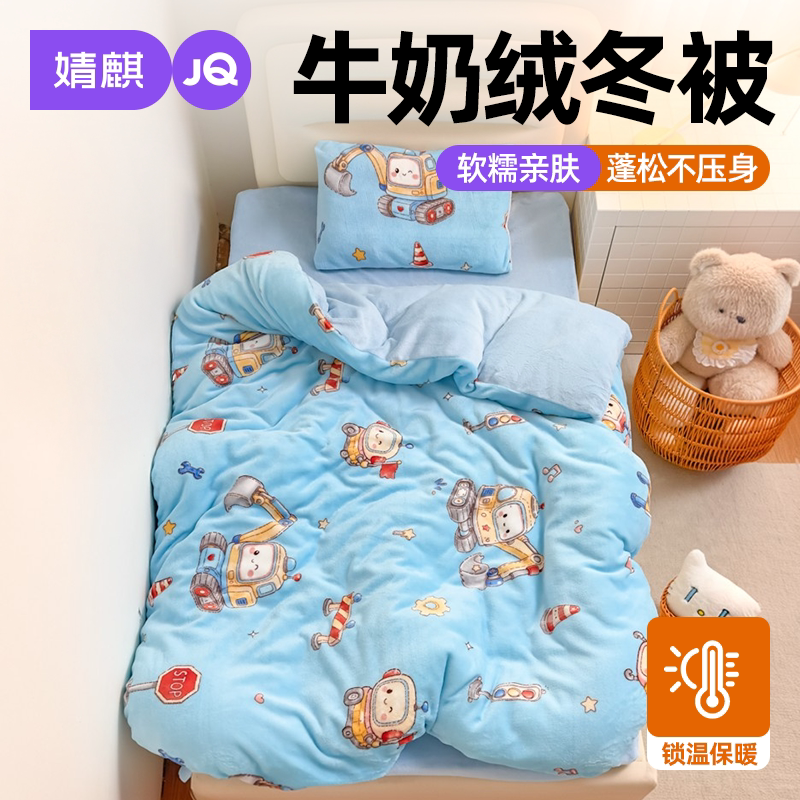 牛奶绒冬被儿童一米二五大豆被芯