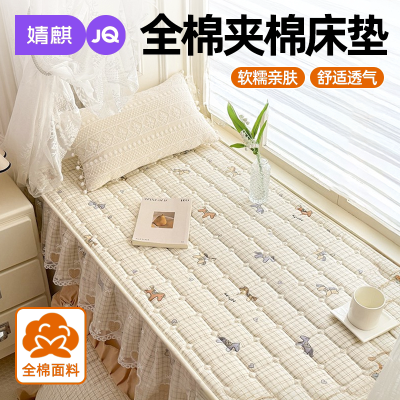 JQ婧麒A类全棉夹棉床褥纯棉床垫a