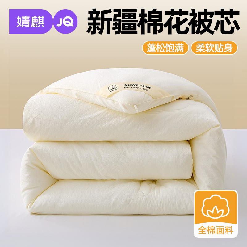 婧麒新疆棉加厚保暖四季通用冬被