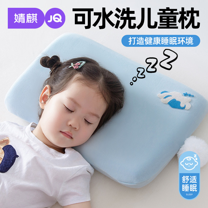 婧麒儿童枕头可水洗记忆棉枕芯小宝透气不闷汗3到6岁以上四季通用
