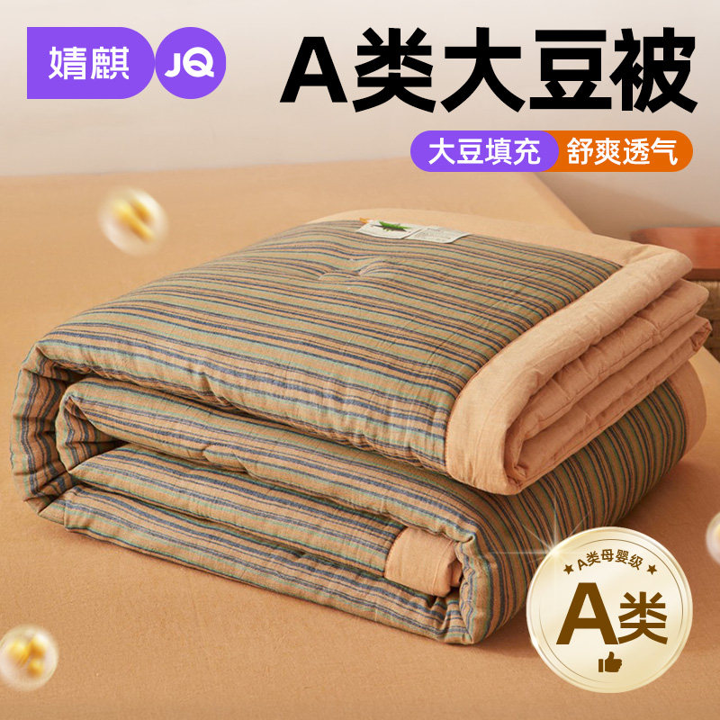 婧麒A类2026新款大豆夏被四件套a