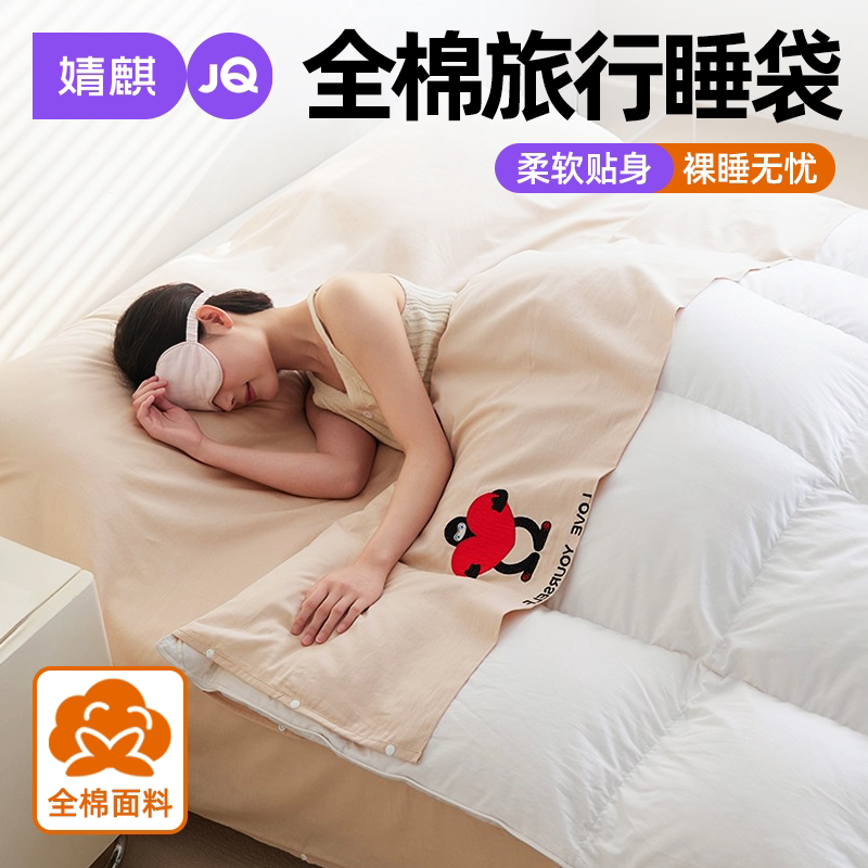 婧麒A类全棉酒店隔脏单双人睡袋a