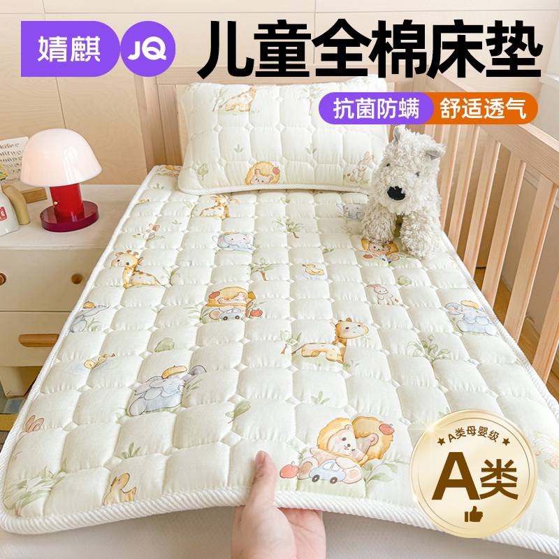 婧麒A类儿童全棉床褥子纯棉床单a
