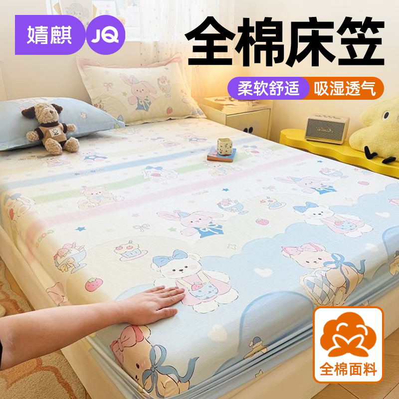 婧麒全棉床笠四季通用单双人新款