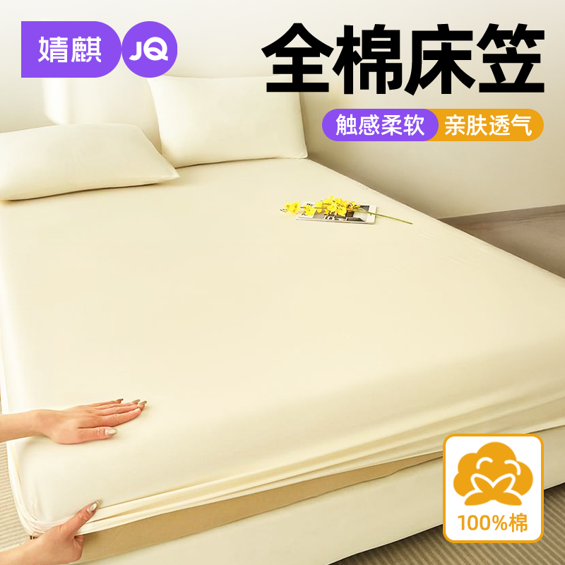 婧麒A类全棉床笠可机洗四季通用