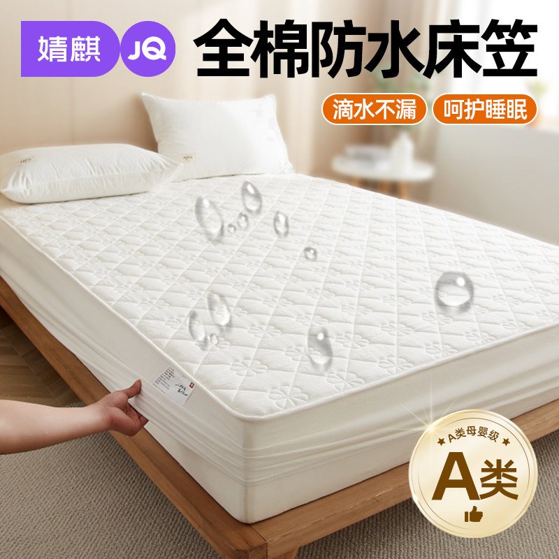 婧麒A类全棉防水床笠2025新款一米八防尘全包单双人家用纯棉床套a