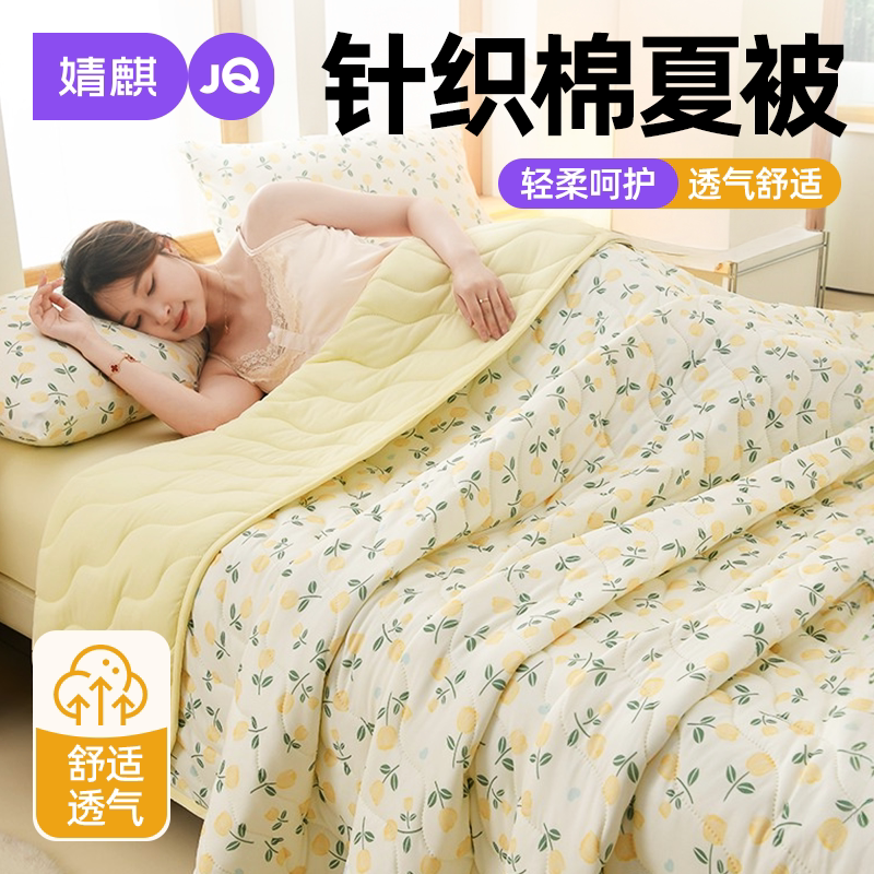 婧麒针织棉夏凉被被芯卧室可机洗