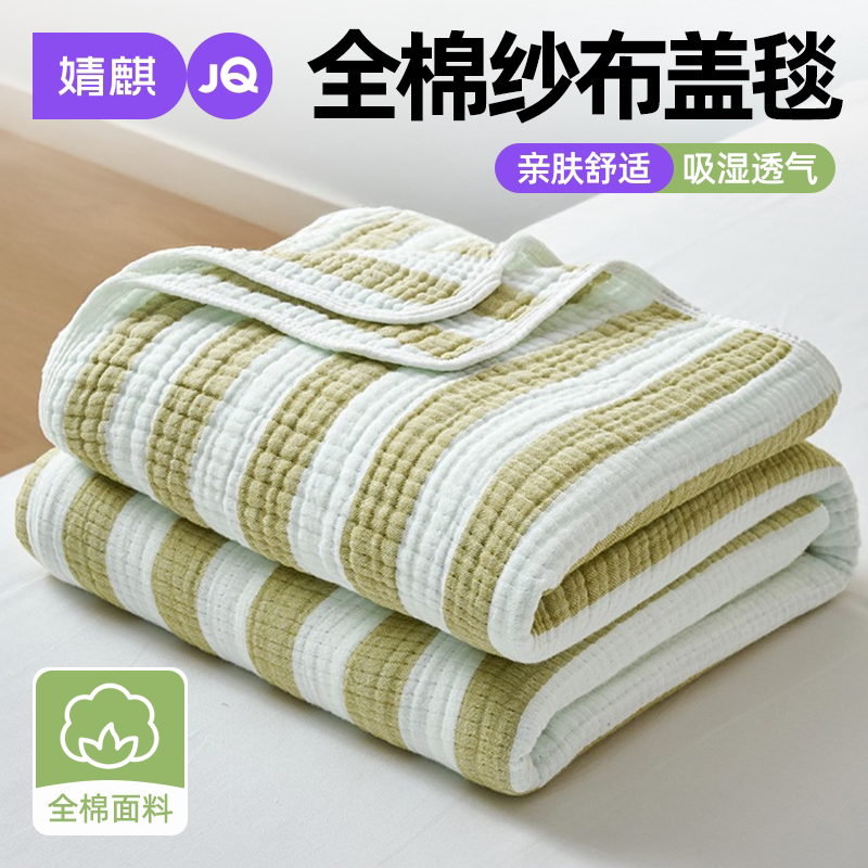 JQ婧麒全棉纱布盖毯可水洗空调毯
