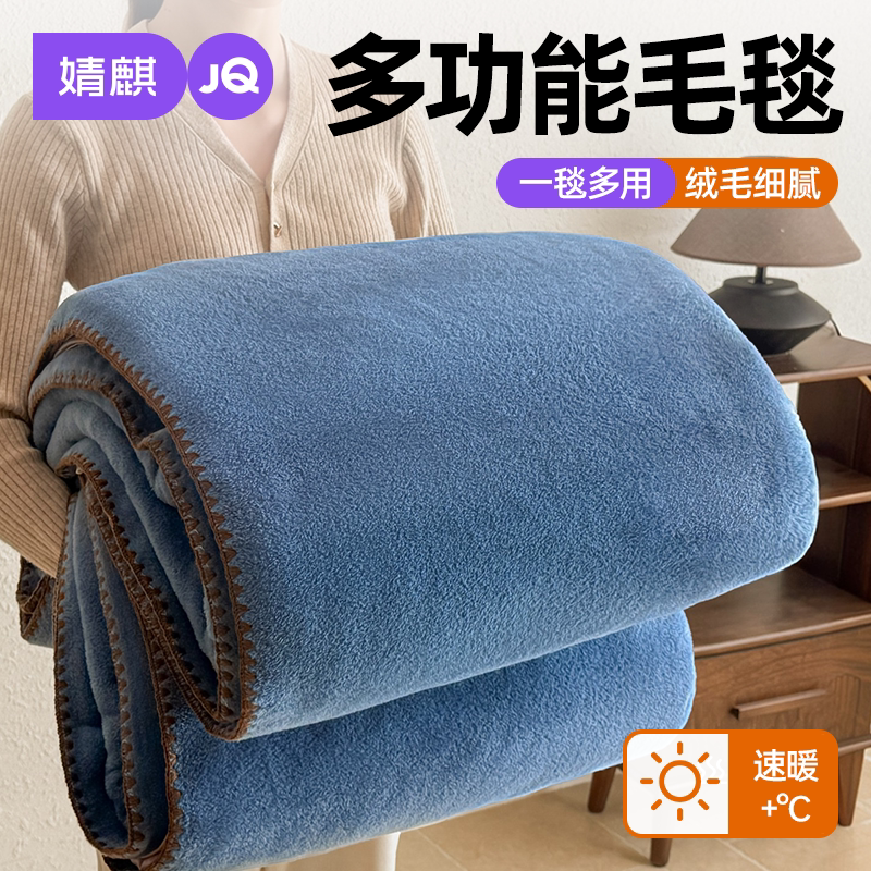麒多功能毛毯加厚保暖牛奶绒盖毯