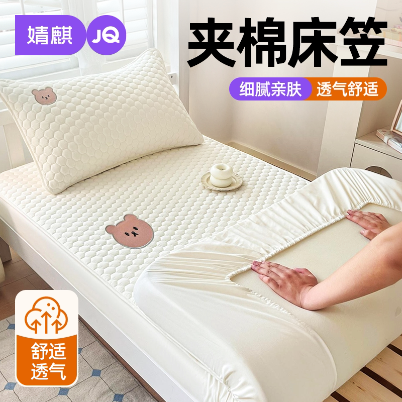 婧麒A类夹棉床笠四季通用可机洗
