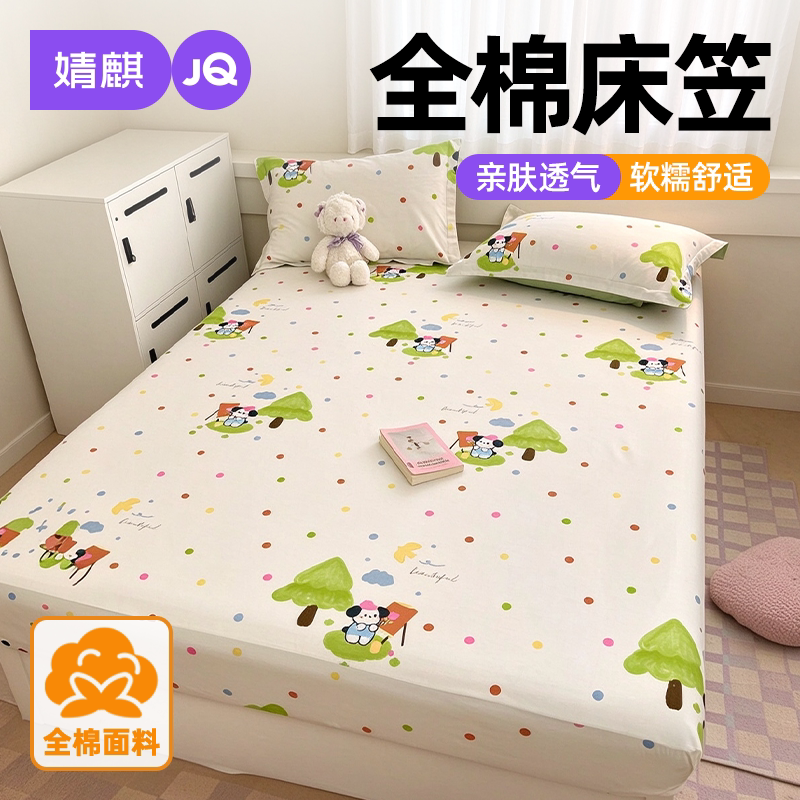 JQ婧麒新疆纯棉床笠2026新四季通用全棉单件床垫套罩一1米m五5八8