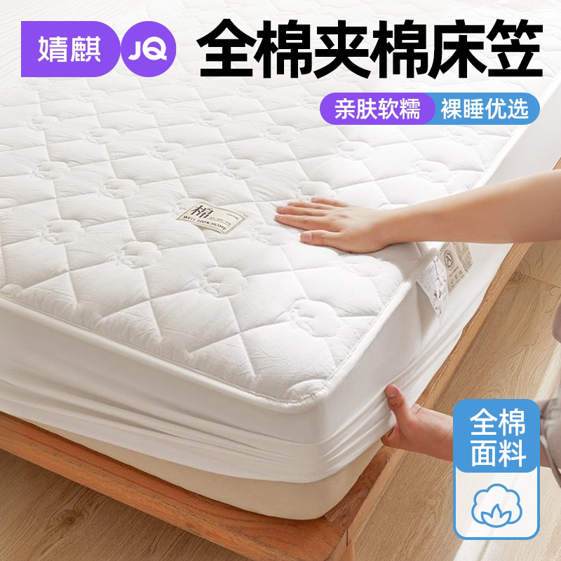 婧麒A类全棉夹棉防滑隔脏床笠罩