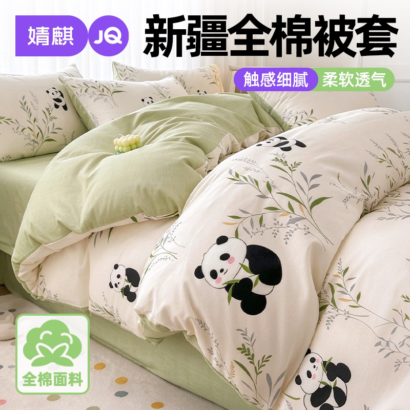 婧麒新疆100%纯棉被套单件单双人