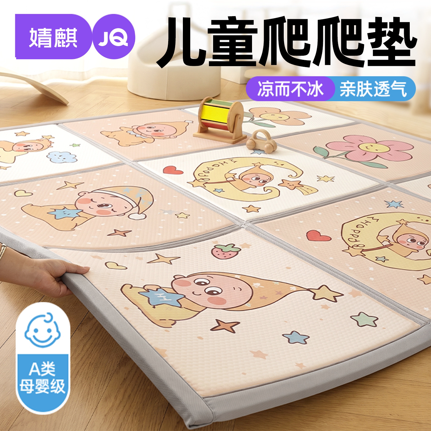婧麒儿童凉感爬爬垫可折叠防滑垫图片