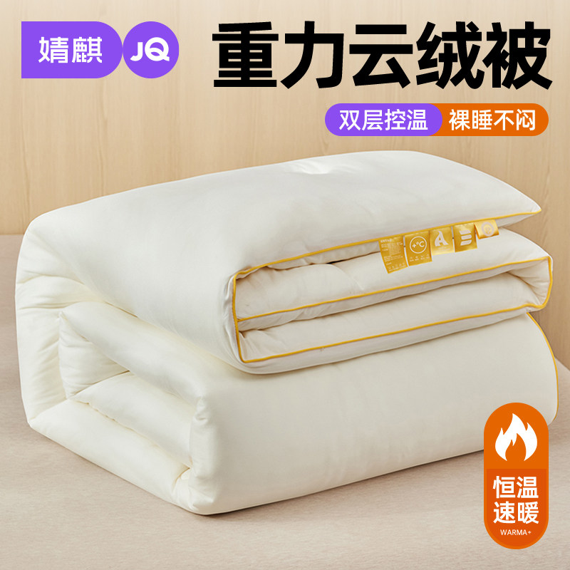JQ婧麒被子四季冬被被芯加厚保暖