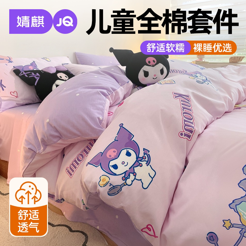 儿童全棉四件套2026新款四季通用