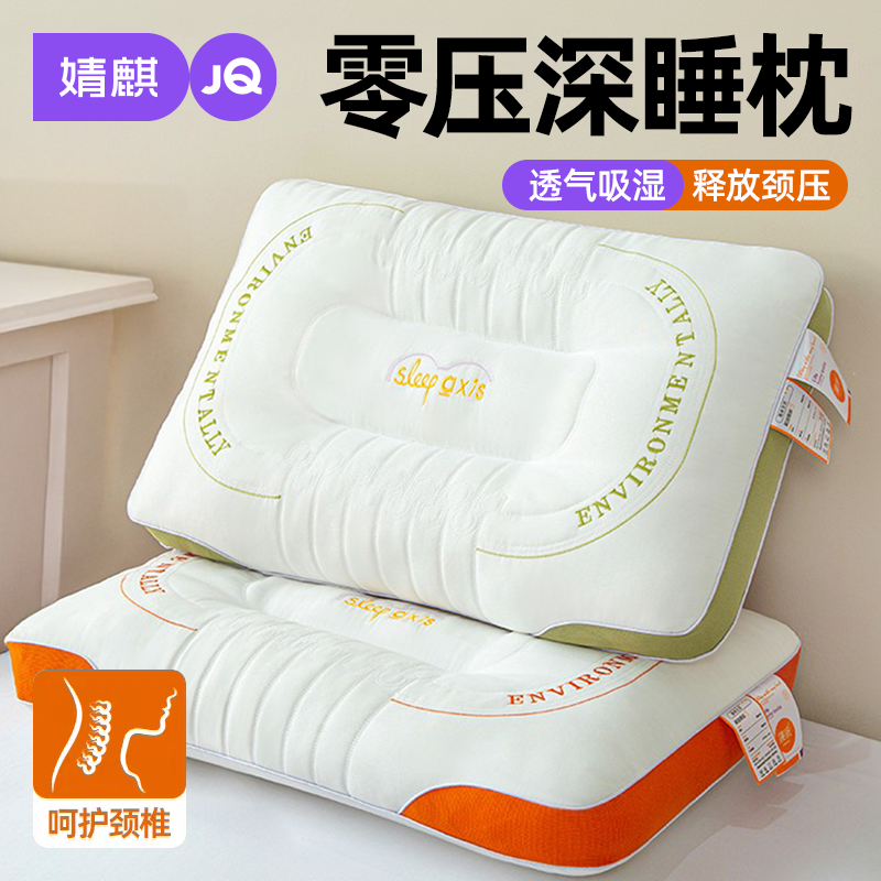 婧麒枕头护颈椎助睡眠专用2026年新款四季通用可机洗成人儿童枕芯