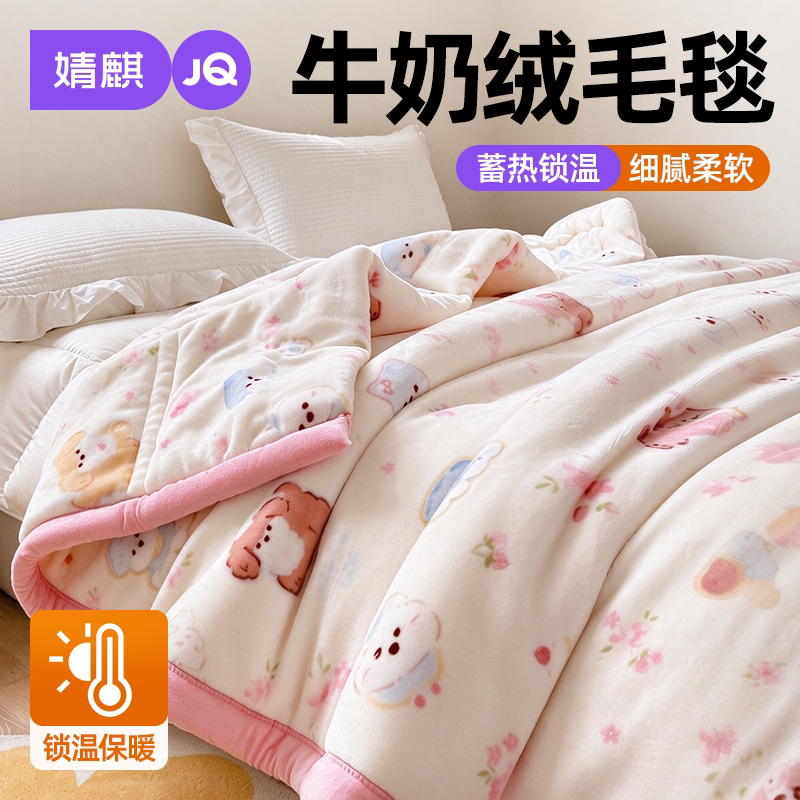 JQ婧麒毯子儿童学生宿舍午睡盖毯