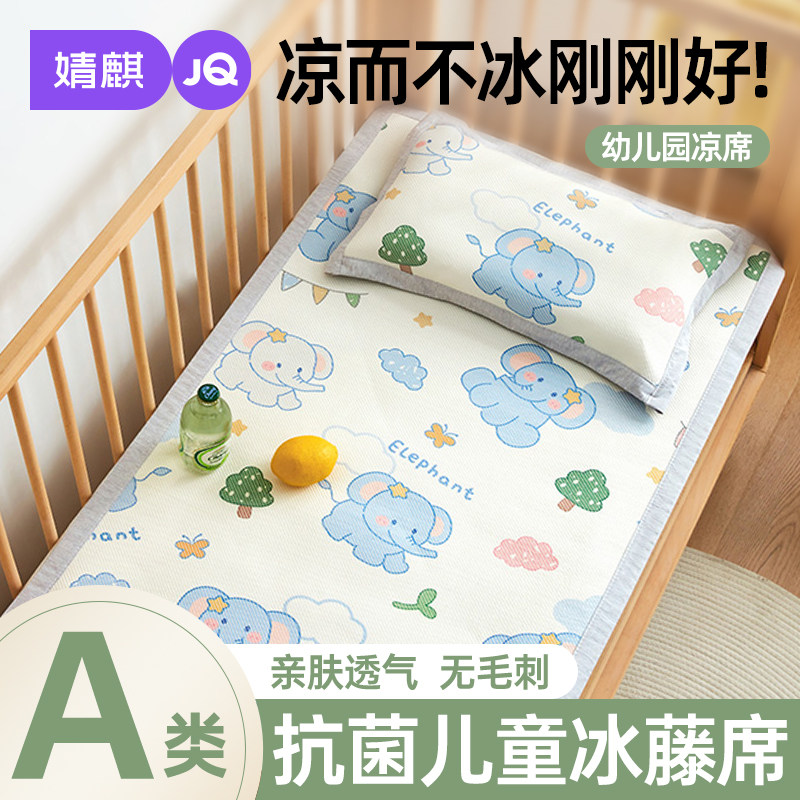 婧麒a类幼儿园凉席夏季婴儿冰丝藤席宝宝拼接床儿童午睡专用席子A