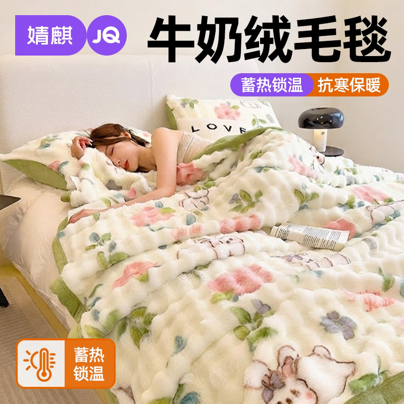 JQ婧麒牛奶绒毛毯可机洗午睡盖毯