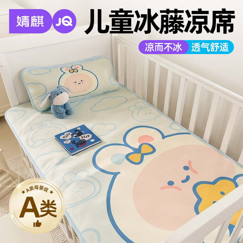 婧麒A类儿童冰丝凉席夏季幼儿园午睡专用60x120宝宝母婴级软藤席a