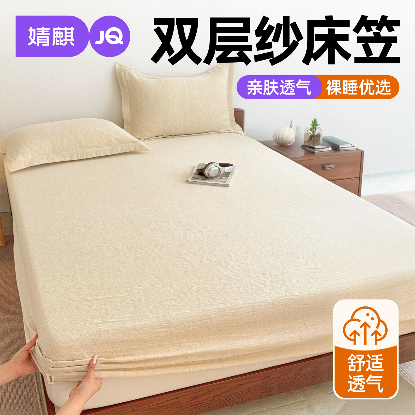 婧麒棉麻双层纱防滑床笠四季通用