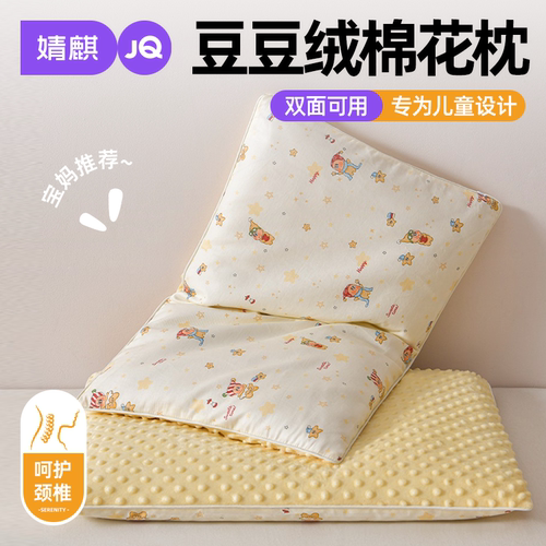 婧麒儿童全棉枕头豆豆绒双面两用