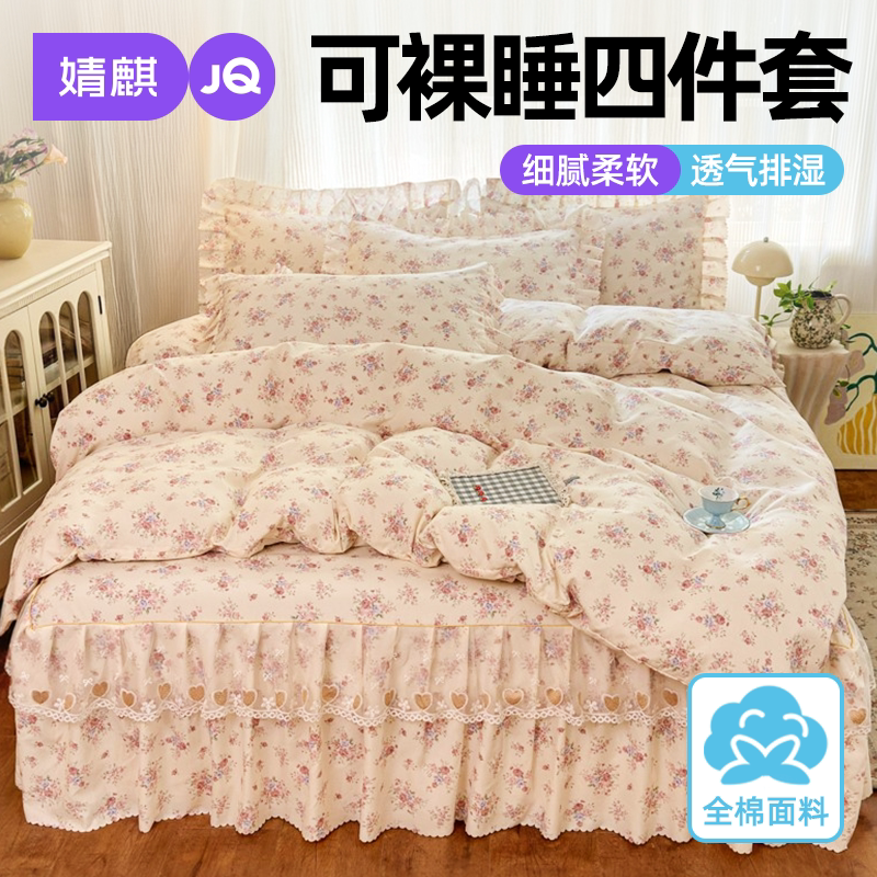 婧麒床裙四件套家用带花边床单