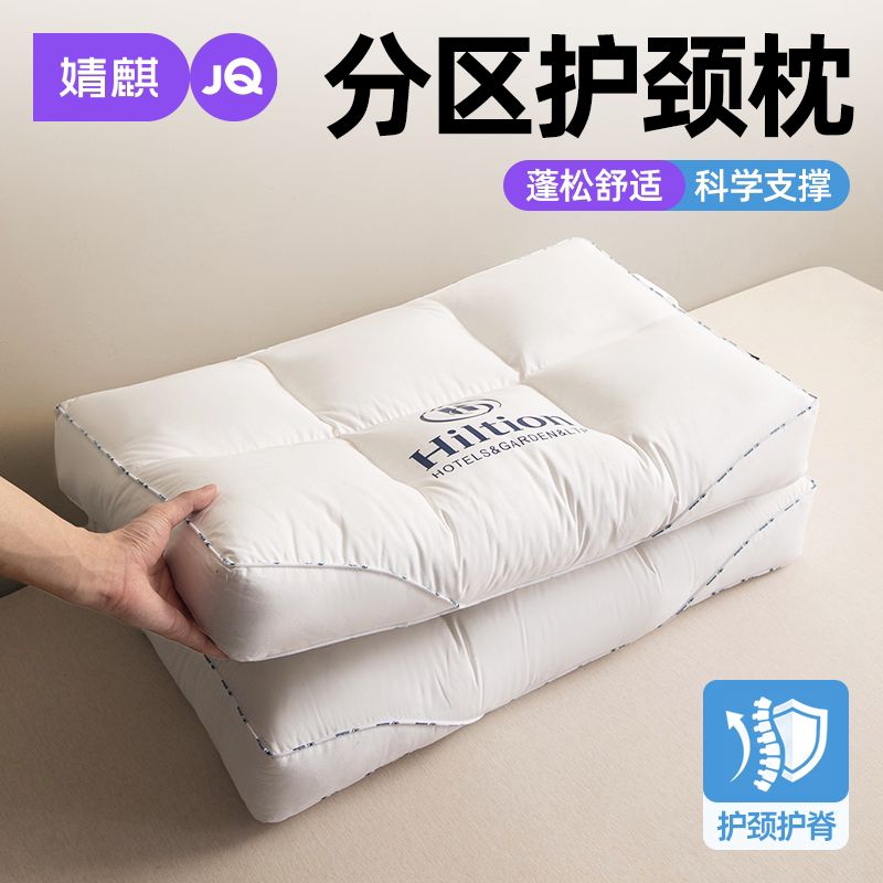 婧麒分区定型护颈椎助眠枕头枕芯
