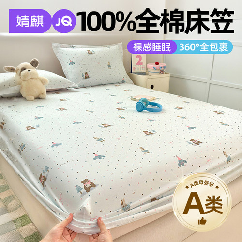【A类母婴】纯棉床笠全方位包裹