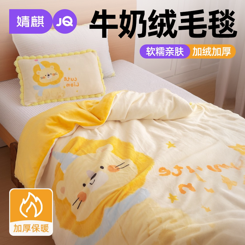 牛奶绒毛毯午睡空调毯宿舍被套毯