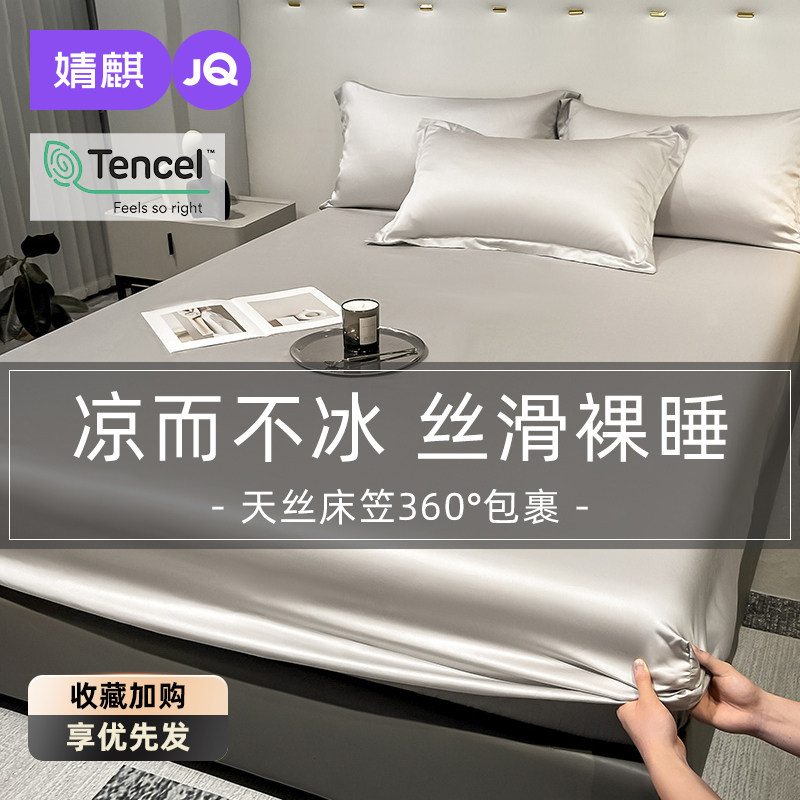 兰精天丝床笠夏季凉感床笠保护罩