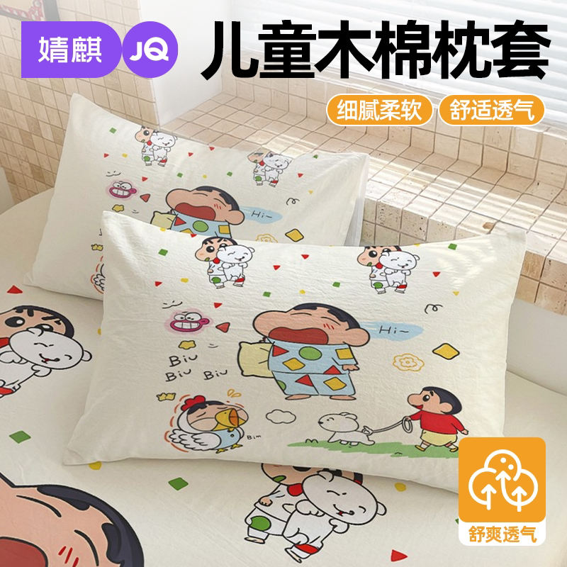 JQ婧麒儿童木棉枕套40x60cm防尘