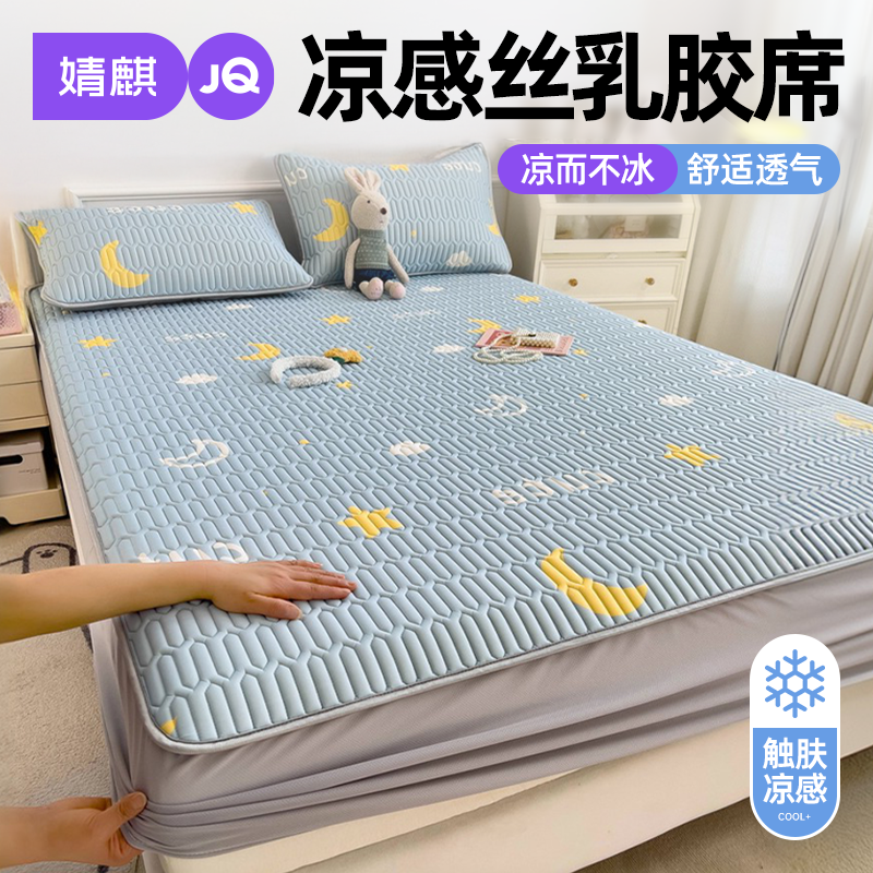 婧麒乳胶涼席单双人三件套卧室2026新款夏季家用凉感可折叠软席子