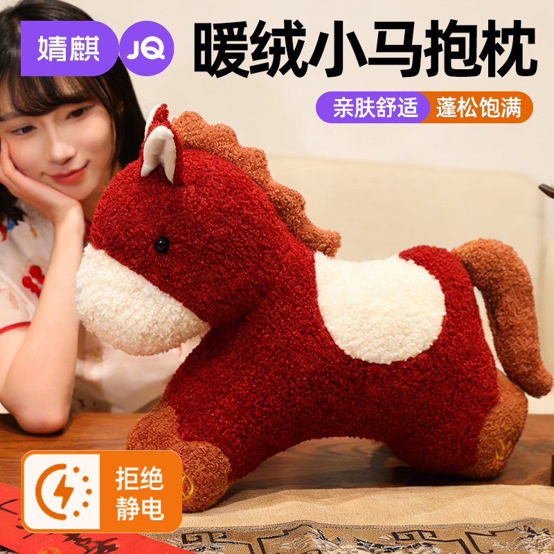婧麒儿童小马玩偶抱枕芯家用2026新款吉祥物公仔枕头客厅沙发靠枕