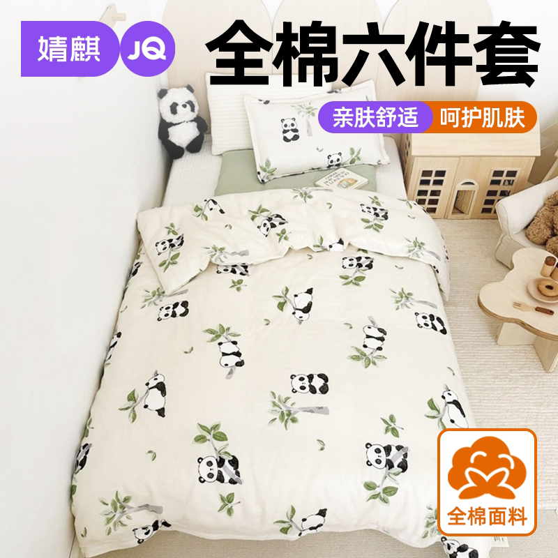 婧麒A类全棉儿童三六件套纯棉被a