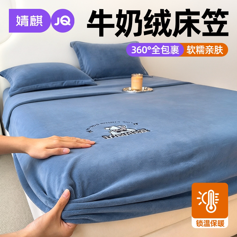 JQ婧麒牛奶绒床笠2026新款卧室秋冬季保暖加厚一米八防滑床垫套罩