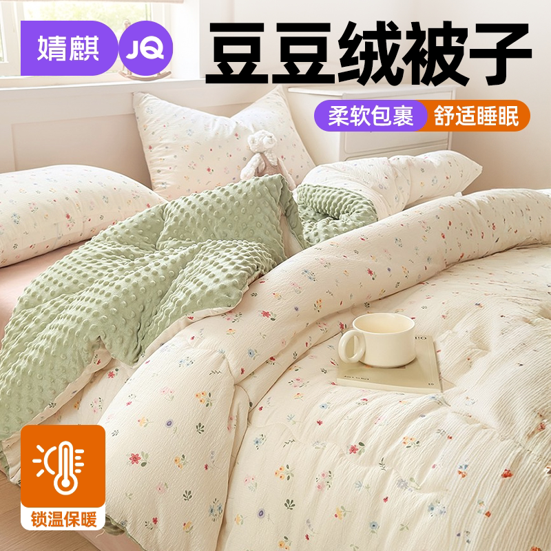 双层纱豆豆绒被子春秋冬保暖被芯