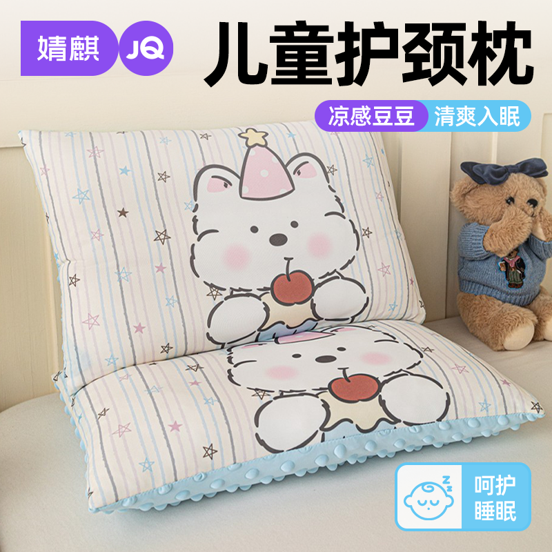 婧麒儿童枕头护颈椎助睡眠2026新款幼儿园学生午睡专用枕芯一对装