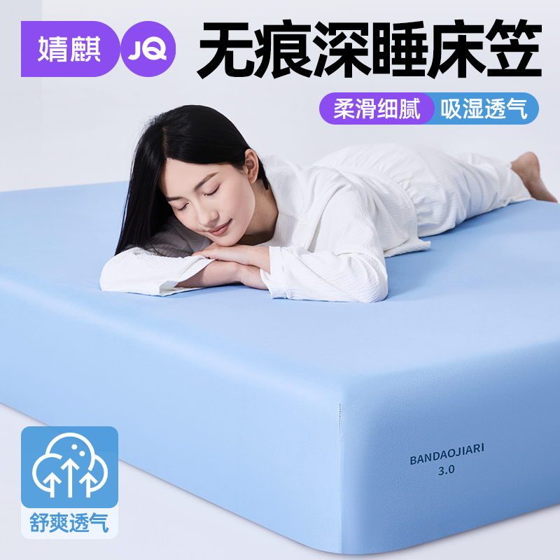 婧麒无痕深睡床笠四季通用可机洗
