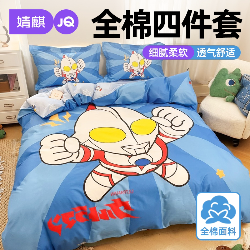 JQ婧麒全棉儿童四件套被罩床单笠