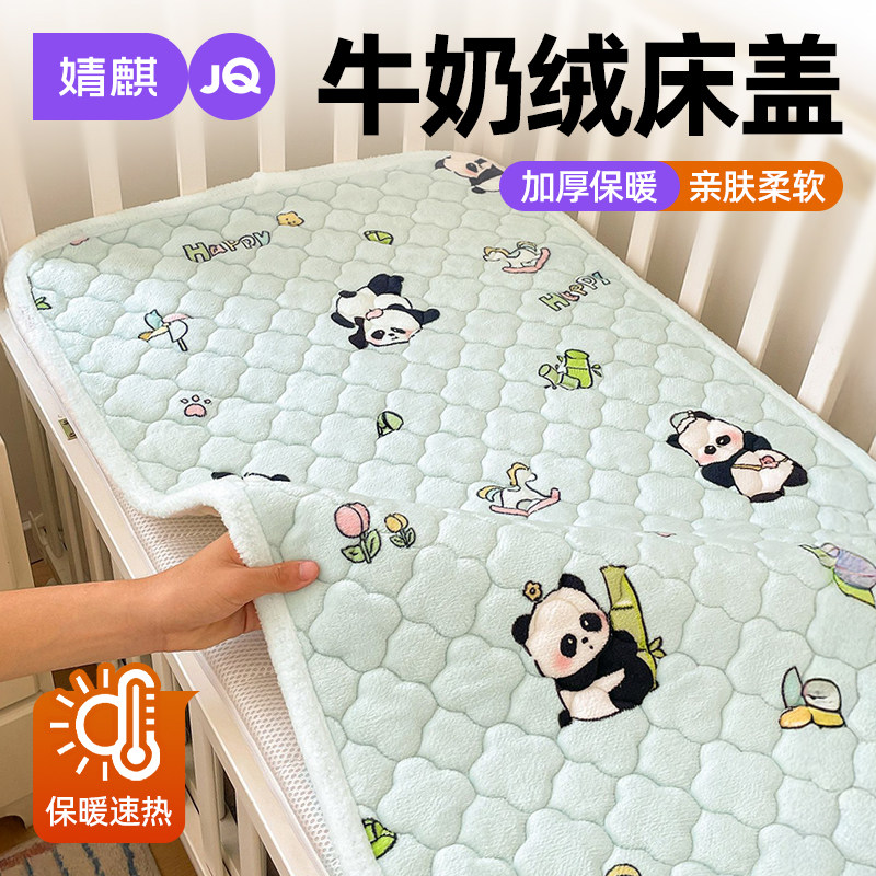 婧麒儿童牛奶绒夹棉床盖单人冬季加厚保暖床垫宝宝幼儿园午睡床褥