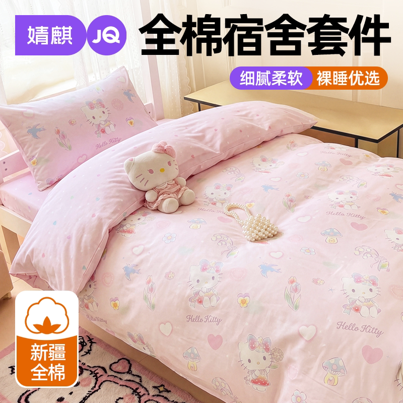 婧麒学生全棉三件套四住校宿舍