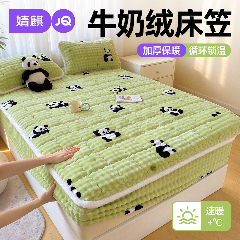 婧麒牛奶绒夹棉加厚保暖床笠冬季