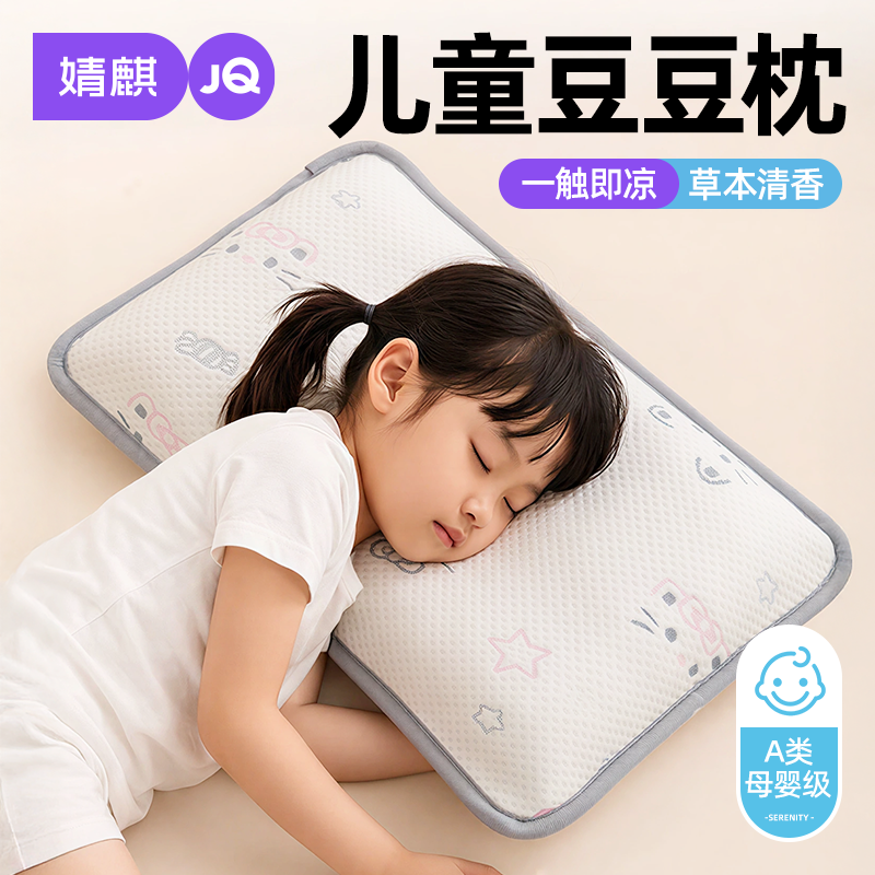 婧麒A类儿童枕套冰豆豆凉感2026款夏季枕头可机洗单个枕芯内胆套a