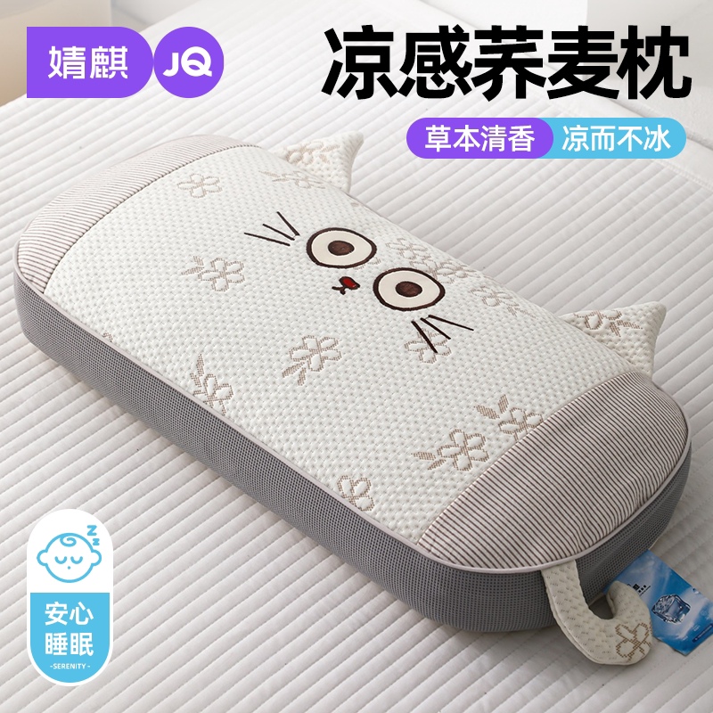 婧麒儿童凉感荞麦护颈椎助眠枕头
