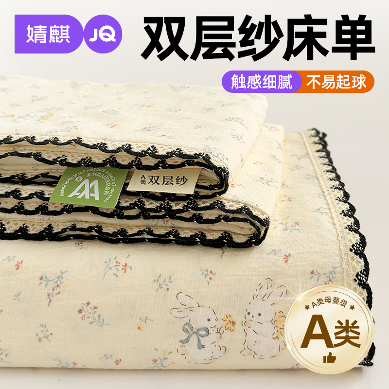 婧麒A类双层纱床单套件床保护罩a